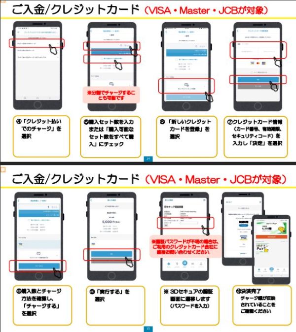 はばたんペイ クレジットカード 入金方法