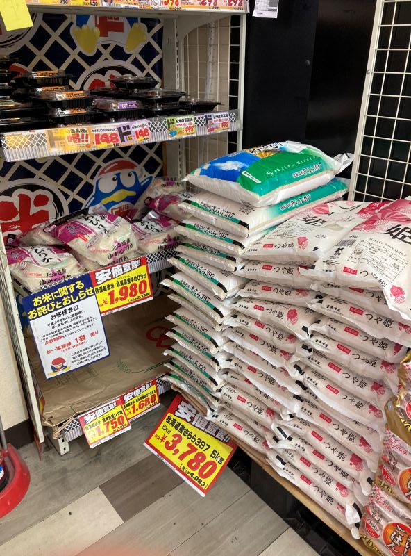 お米が 安く買える スーパー