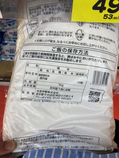 備蓄米 表示