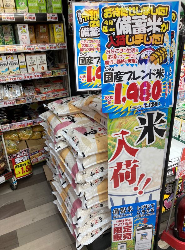 お米5kg　安いスーパー