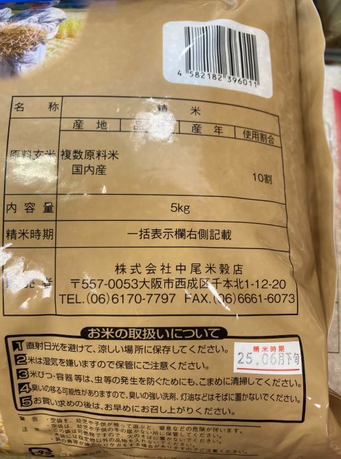 スーパー玉出 米 表示